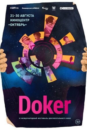 Doker_2020_poster (2)