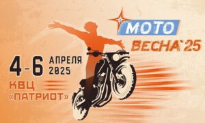 мотовесна афиша 2025